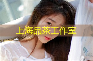 上海新茶工作室：上海新茶工作室：用茶叶引发你内心的无穷想象！