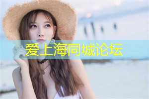 <strong>上海419论坛</strong>：上海哪些公司最出名