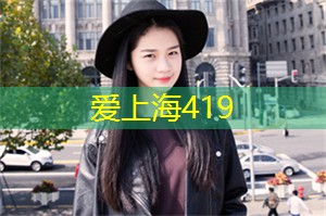 爱上海：寻找另一半的内心独白
